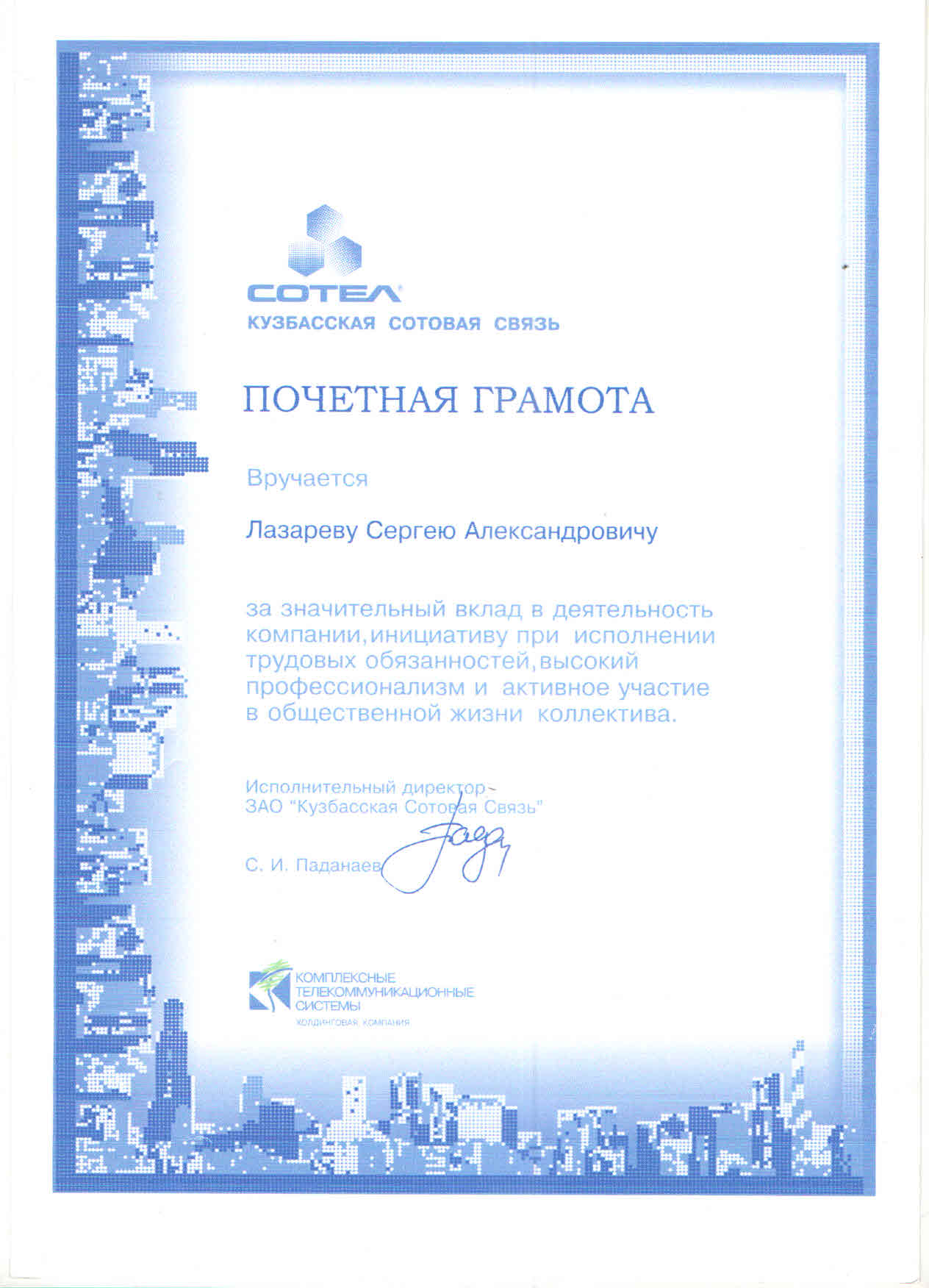 Дипломы и сертификаты