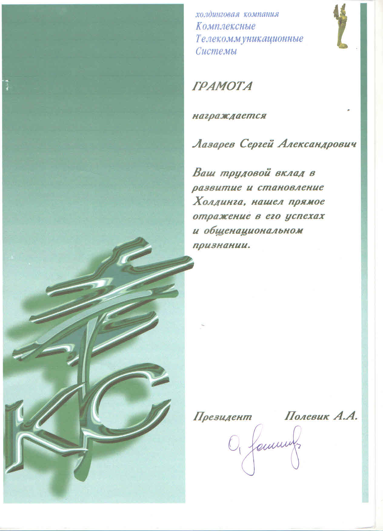 Дипломы и сертификаты
