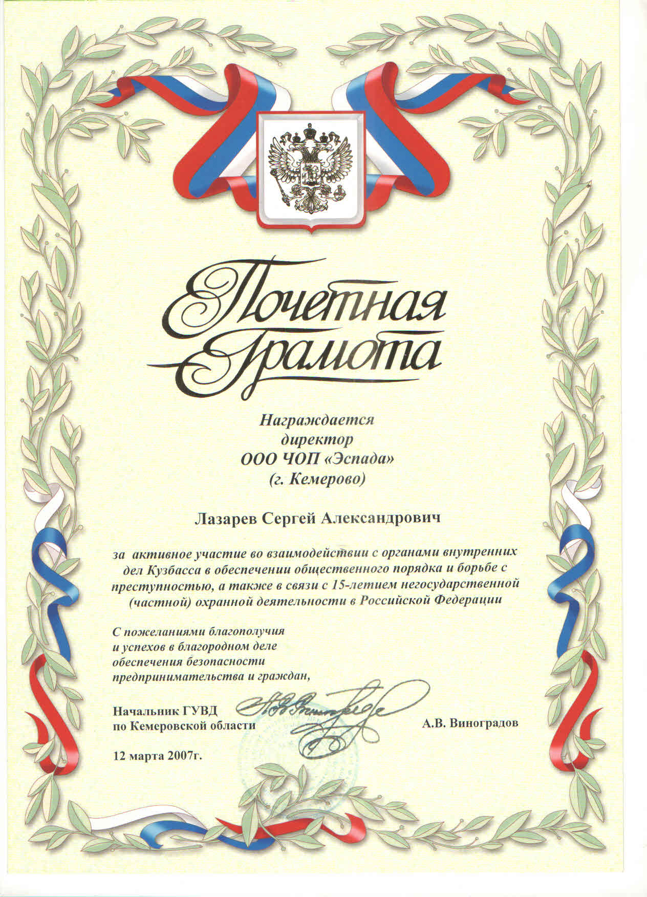 Дипломы и сертификаты