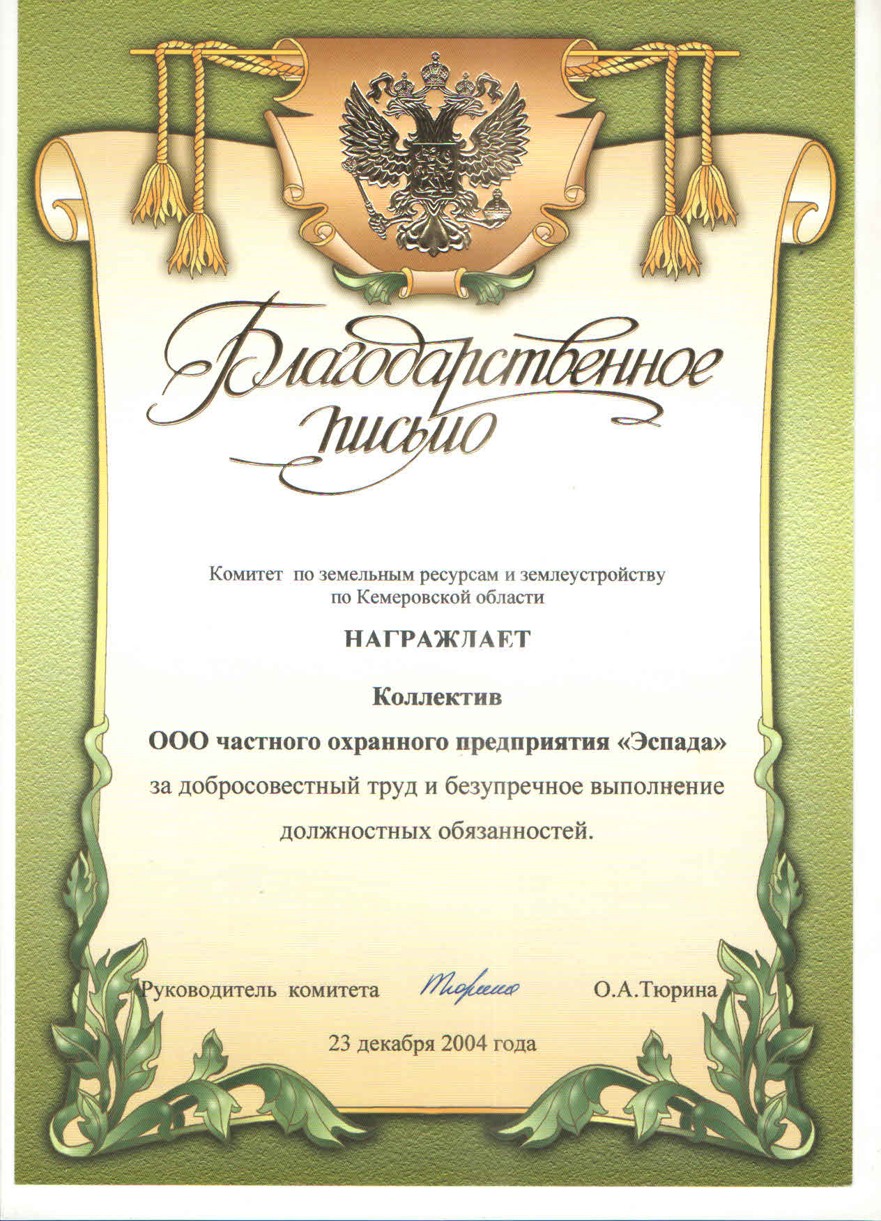 Дипломы и сертификаты